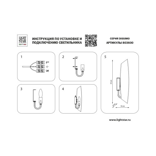 Бра Dissimo 803600 Бра Dissimo 803600
