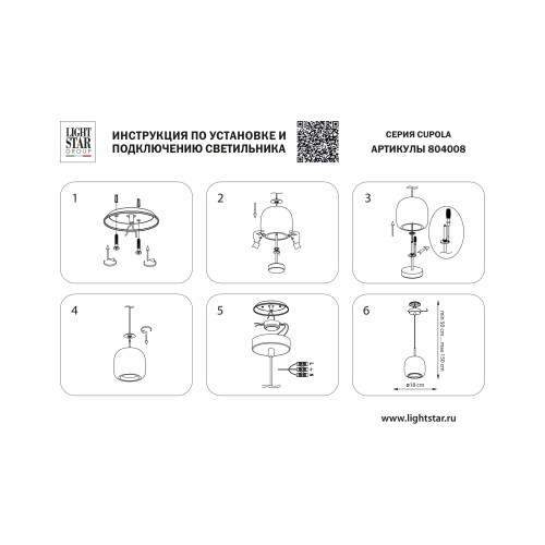 Подвес Cupola 804008 Подвес Cupola 804008