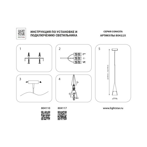 Подвес Conicita 804110 Подвес Conicita 804110