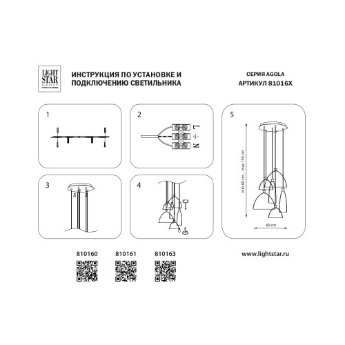 Подвес Agola 810160 Подвес Agola 810160