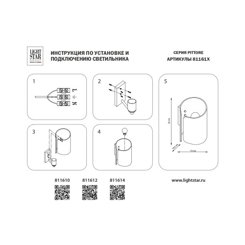 Бра Pittore 811610 Бра Pittore 811610