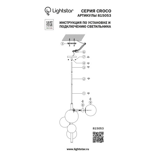 Люстра потолочная Croco 815053 Люстра потолочная Croco 815053