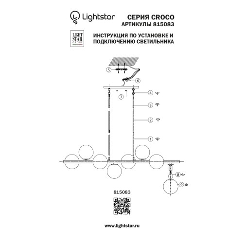 Люстра потолочная Croco 815083 Люстра потолочная Croco 815083